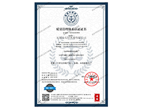 ISO9001質(zhì)量管理體系認(rèn)證證書