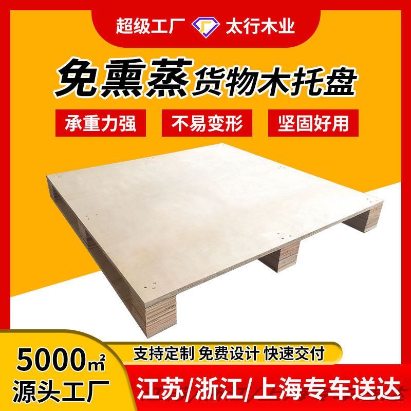 如何挑選符合國(guó)際標(biāo)準(zhǔn)的出口木托盤(pán)？